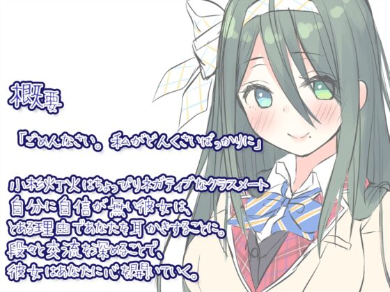 【耳かき/色々ASMR】桜木学園癒やし部～2年B組・小杉灯火。色んな音でお耳ケア～【CV.野水伊織】 [RaRo] | DLsite 同人 - R18