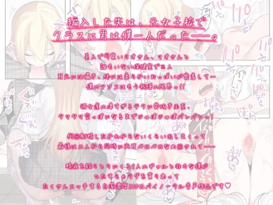 クラスで男は僕一人!?～ゾクゾクお耳開発えっち保健室編～ [deno*cono] | DLsite 同人 - R18