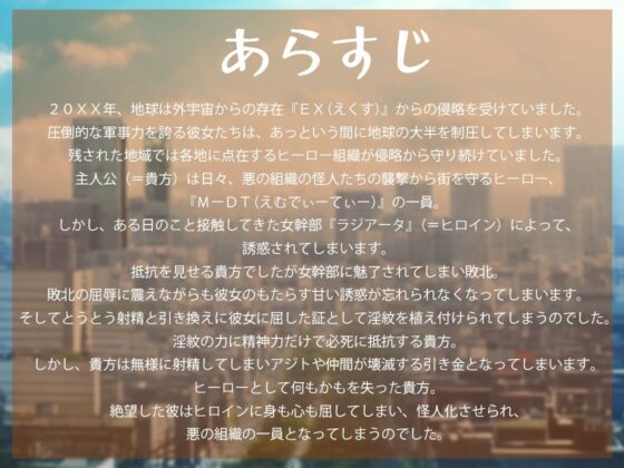 敗北ヒーロー～悪の女幹部のマゾ奴隷～ [オスマグロ] | DLsite 同人 - R18