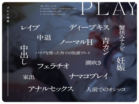 修学旅行中のJ〇に薬を飲ませて白い砂浜でキメセク三昧 [RAV] | DLsite 同人 - R18