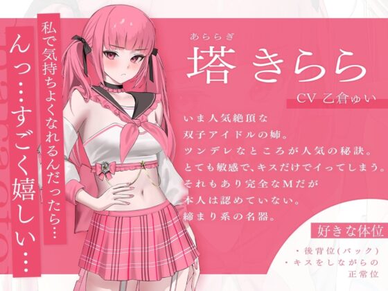 【KU100】私たちを売りなさい!～双子アイドルとトロあま3Pえっち～ [アンテロス] | DLsite 同人 - R18