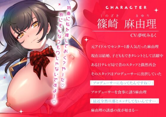 どすけべ元アイドルと夜な夜なおま◯こ…〜旦那に隠れてねっとりNTR中出し浮気えっち〜 [バタリンコちゃん] | DLsite 同人 - R18