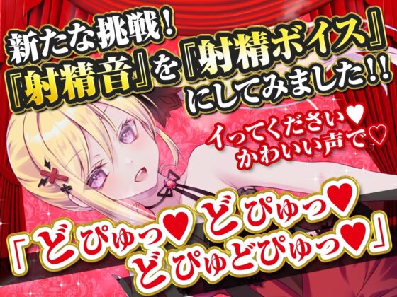 【耳舐め超特化】せんべろ7 -あざとえろさNo.1サキュ嬢りこりこの濃厚密着極め耳舐め-【パンツ2種プレゼント】 [HORNET] | DLsite 同人 - R18