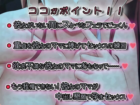 ボクと彼女のママのイケナイ関係～禁断の孕ませっくす～ [ムーンナイト] | DLsite 同人 - R18