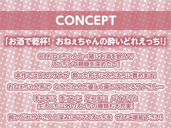 だめだめOLおねぇちゃんとの酔いどれえっち【フォーリーサウンド】 [テグラユウキ] | DLsite 同人 - R18