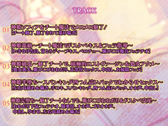 【超低音ゴリオホ】魅了チートで清純なる神姫ソフィアの媚び媚び背徳ご奉仕～魅了と解除を繰り返して溺愛と拒絶の恥辱堕ち～【KU100】 [生ハメ堕ち部★LACK] | DLsite 同人 - R18