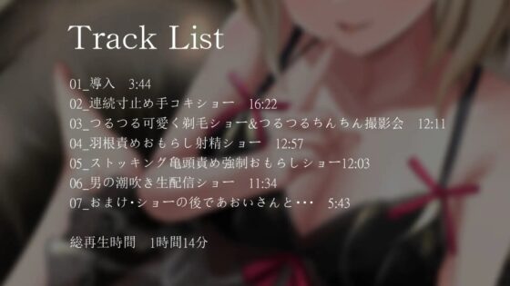 【羞恥責め】目隠し拘束衆人監視羞恥プレイショー【バイノーラル】 [枕木製作所] | DLsite 同人 - R18