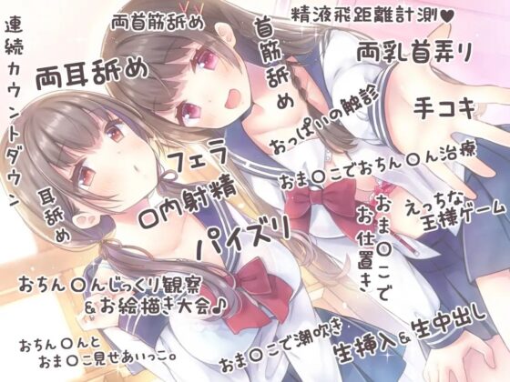 【約4時間40分】お姉ちゃんたちから好き放題されちゃう♪～身体検査から始まる開発ゲーム～ [ブラックマの嫁] | DLsite 同人 - R18