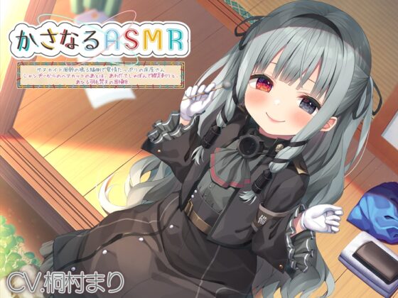かさなる&amp;ゆめぐり&amp;おさんぽASMR_コンプリートパック [RaRo] | DLsite 同人 - R18