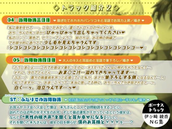 【密着囁きと淫語でお耳力上昇】「こんにちは、お耳イヤスズ会です」〜宗教勧誘に来たバツイチお姉さんにお耳も×××も清められた話〜【耳元に感じる鼻息吐息】 [F. PRODUCTIONS] | DLsite 同人 - R18