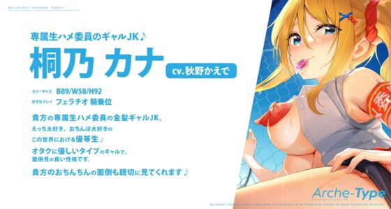 「大丈夫? お○んこする?」 生ハメ委員のギャルJKと種付け孕ませ交尾しまくる日常♪ [Arche-Type] | DLsite 同人 - R18