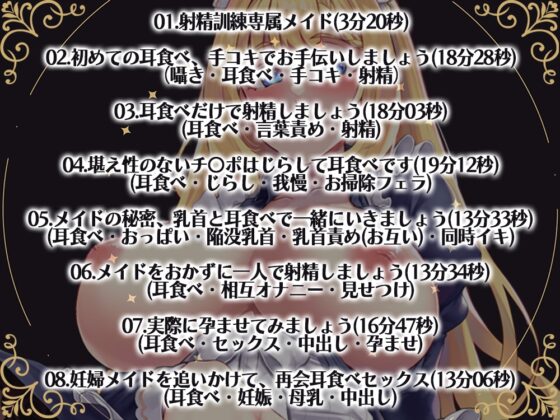 耳食べメイド～坊ちゃんの毎晩お耳で射精訓練～【KU100】 [脳汁ドロップ] | DLsite 同人 - R18