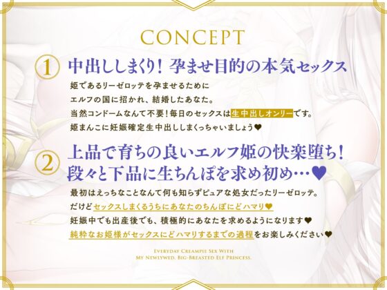 着床確率100%♪新婚爆乳エルフ姫と妊娠確定孕ませ生中出しセックスしまくる毎日 [UZMR] | DLsite 同人 - R18