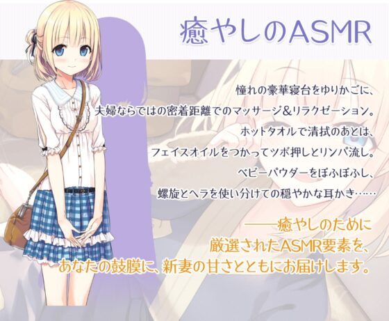 【10時間】かさなるASMR～豪華寝台客車でマッサージ&amp;リラクゼーション。ベビーパウダーに癒やされた後は、螺旋とヘラのゴム耳かきで～【プレミアムフォーリー】 [RaRo] | DLsite 同人 - R18