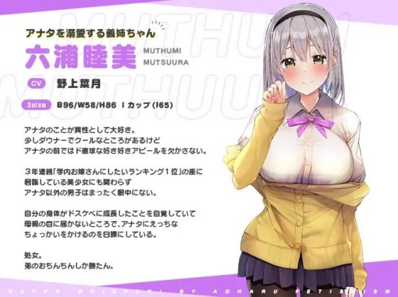 超囁き!～義理姉JK六浦睦美と家族にナイショの背徳えっち～【バイノーラル録音】 [青春×フェティシズム] | DLsite 同人 - R18