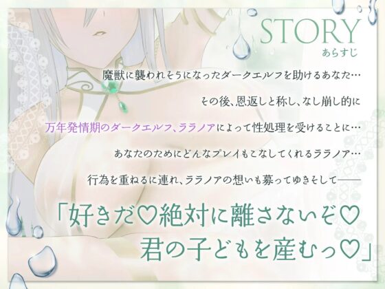 万年発情期のダークエルフによるドスケベいちゃラブご奉仕性活 [ゆあーず] | DLsite 同人 - R18