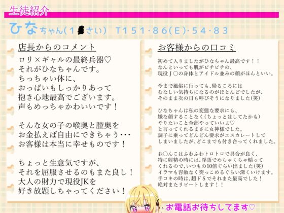 盗撮流出?!ナマイキでイヤイヤだけどお金の為なら媚び媚びしちゃう現役JKをヤリたい放題できちゃう変態専門風俗店 [あいるプロジェクト] | DLsite 同人 - R18