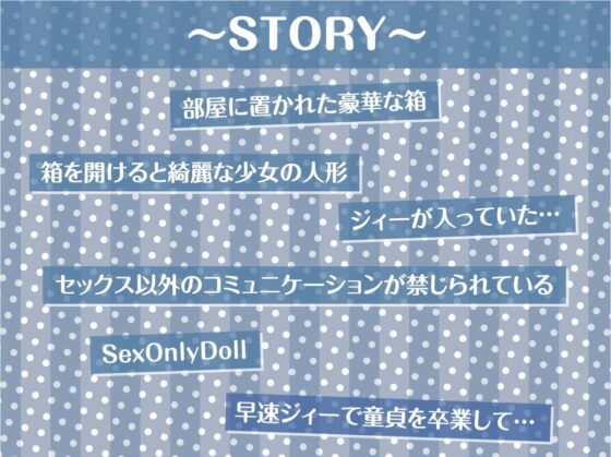SexOnlyDoll【フォーリーサウンド】 [テグラユウキ] | DLsite 同人 - R18