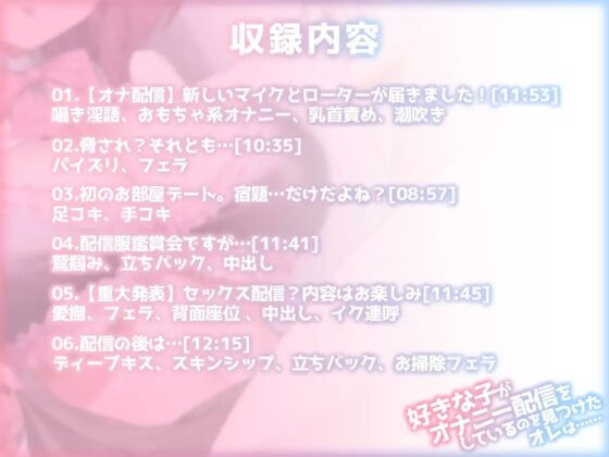 好きな子がオナニー配信をしているのを見つけたオレは…… [ファウナス] | DLsite 同人 - R18