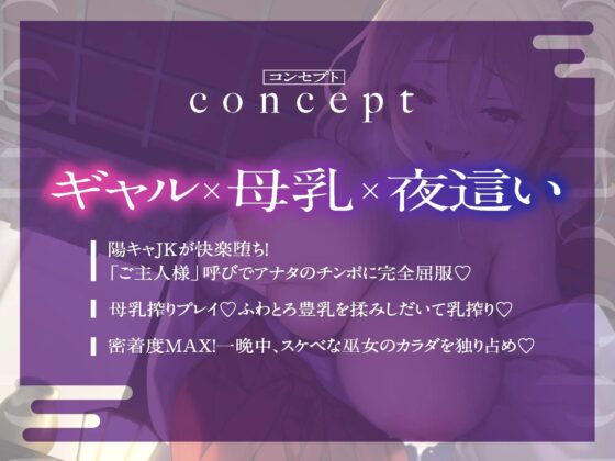 【ギャル×搾乳エッチ】JK巫女ギャル 夜這い×搾乳【『最低浮気チンポ』スピンオフ収録】 [一事が万事] | DLsite 同人 - R18