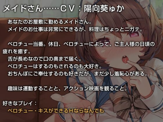 今日のベロチュー当番メイドさん。【バイノーラル】 [インゴヒゴ] | DLsite 同人 - R18