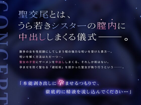 【快楽堕ち】爆乳ダウナー聖女による事務的ドスケベ聖交尾【オホ声】 [桃色みんと] | DLsite 同人 - R18