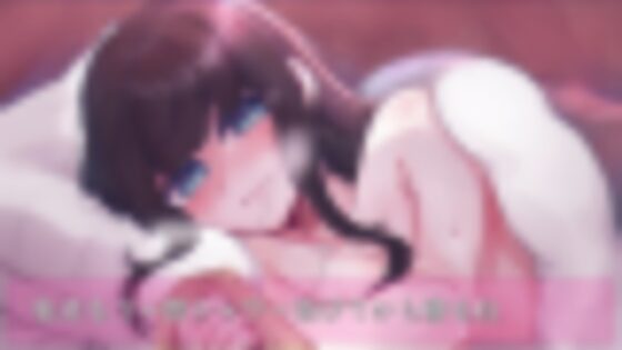 シリーズ化予定【第一弾お試し100円】サイレントえっち～性欲おばけの清楚系彼女が寝込みを襲って来て、俺の上でイキ狂ってます～ [Camellia音声作品] | DLsite 同人 - R18