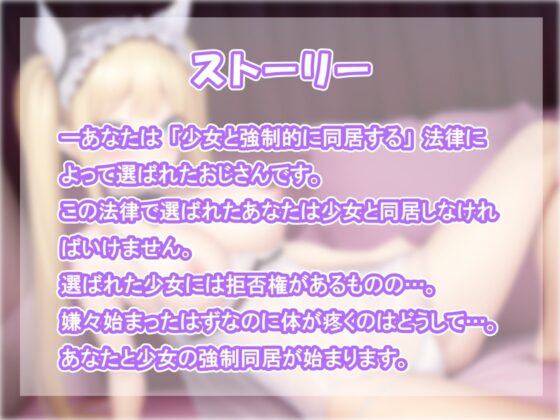 【強制同居x強制恋愛】おじさんの事なんか大嫌いなんだからね!(嘘だよ♪ホントは大好きだよ♪早く孕ませて♪はやくはやく♪) [ルヒー出版] | DLsite 同人 - R18