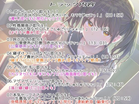 即イキ舐めプ娘～パパ活初体験のダウナークールJKを金&amp;チンポの力で性欲処理まんこに堕としてみた～ [あむーるΩるーむ] | DLsite 同人 - R18