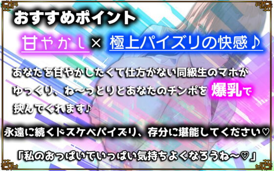 【終わらないパイズリ天国♪】ドスケベJKの爆乳でねっとりマゾちんぽイジめてあげるね♪【KU100】 [J〇ほんぽ] | DLsite 同人 - R18