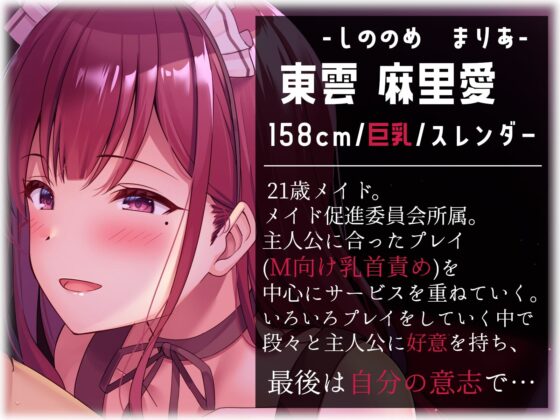 メイド促進委員会～マゾな貴方の為の囁き乳首責め～ [ちくまにあ] | DLsite 同人 - R18