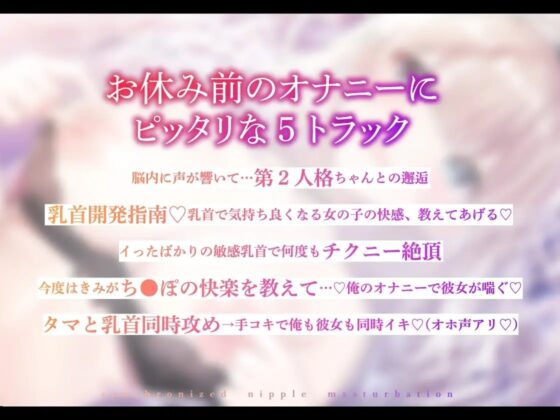 シンクロチクニー ～もしも、俺の中の乳首開発好きな女の子の人格が目覚めたら…【KU100】 [あぶそりゅ～と] | DLsite 同人 - R18