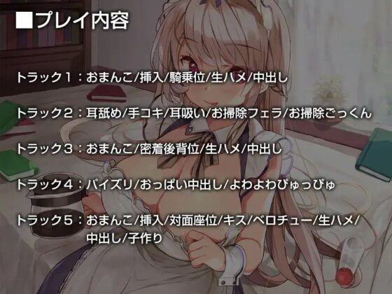 今日のオナホ当番メイドさん。【バイノーラル】 [インゴヒゴ] | DLsite 同人 - R18