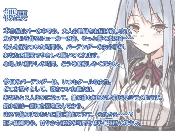 【シェイカー・耳かき】BAR『Envelop』バーテンダー・雪乃 [RaRo] | DLsite 同人 - R18