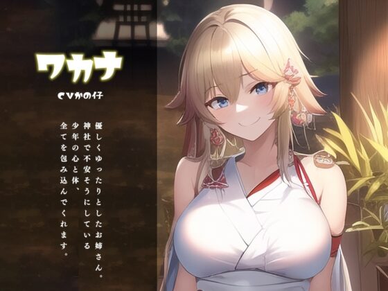 ミノリゴ【KU100】 [Hello,Sound!!] | DLsite 同人 - R18