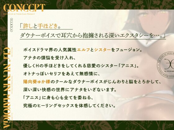 迷い家のエルフシスター。～ダウナーボイスでアナタのすべてを許されるヒーリングセックス～ [TigerGateProject] | DLsite 同人 - R18