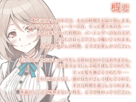 【シェイカー・耳かき】BAR『Envelop』マスター・朱里【CV.櫻川めぐ】 [RaRo] | DLsite 同人 - R18