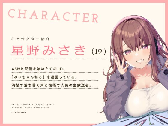 絶対眠れるたっぷり癒やし耳かきASMR生放送 [いちのや] | DLsite 同人 - R18