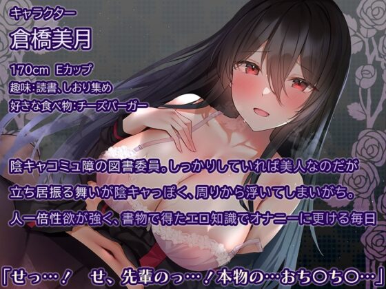 【朝までささやきスローセックス】 むっつりスケベの図書委員長、優柔不断な甘マゾまんこで朝までエッチをせがまれた話 [ベロベロベローチェ] | DLsite 同人 - R18