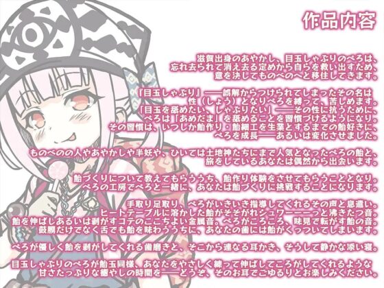 【本格フォーリー・飴作り】あやかし郷愁譚 ～目玉しゃぶり ぺろ～【耳かき・歯磨き】 [Whisp] | DLsite 同人 - R18