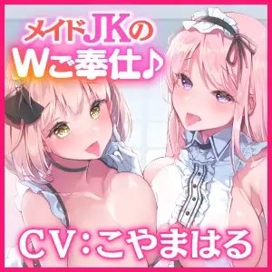 【KU100】メイド学園ソープ部 ～隣のプレイ音も聞こえるドエロいご奉仕でご主人様の精液を搾り取ってあげますね♪～ [スタジオりふれぼ] | DLsite 同人 - R18