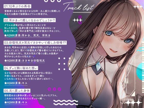 Cure Priest〜呪いで成長できない体になってしまった神官〜 [ディーブルスト] | DLsite 同人 - R18