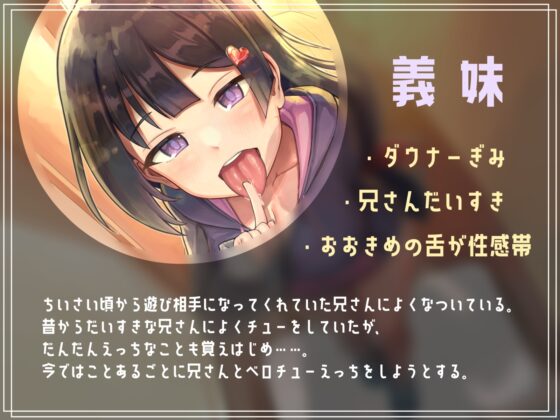 【オホ声ベロチュー】ベタベタひっついてくる義妹にベロベロされた日 [ネオンクリプト] | DLsite 同人 - R18