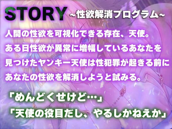超ドライなヤンキー天使の適当ご奉仕～一週間性欲解消プログラム～ [J〇ほんぽ] | DLsite 同人 - R18