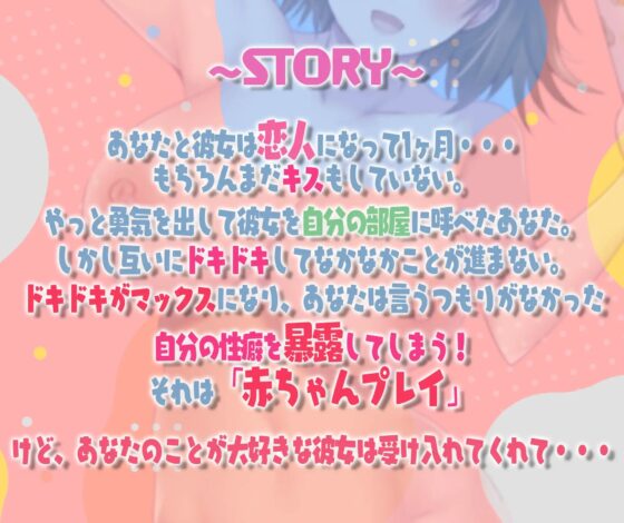 【甘えたい!赤ちゃんプレイ!】年上彼女と一緒に育むバブバブsex日常【KU100】 [脳汁ドロップ] | DLsite 同人 - R18