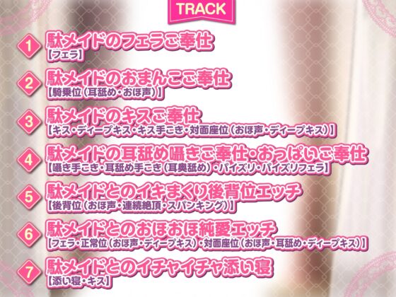 【KU100】エッチなことしかできない駄メイドとひたすらイチャラブ中出しセックス! [スタジオりふれぼ] | DLsite 同人 - R18