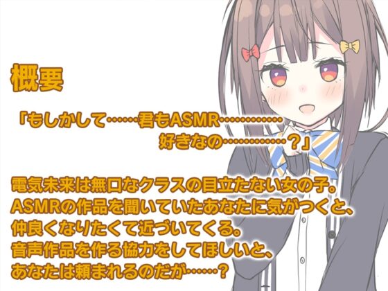 【5時間/耳かき/タッピング/水音】桜木学園癒やし部～2年B組・電気未来編。無口なあの子のはじめてのASMR～【CV.中上育実】 [RaRo] | DLsite 同人 - R18