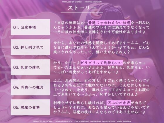 乳首性感開発エステ…男のオホ声が聴きたいサキュバスが経営する非合法サロン [被支配中毒] | DLsite 同人 - R18