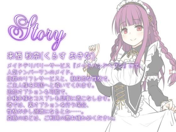 【ハイレゾ×バイノーラル】メイドデリバリーサービス『メイドハンドヘブン』 [Whisp] | DLsite 同人 - R18