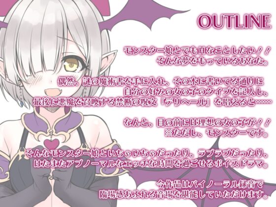 【モン娘とH】召喚魔法デリヘール/サキュバス「リーリス」 [Whisp] | DLsite 同人 - R18